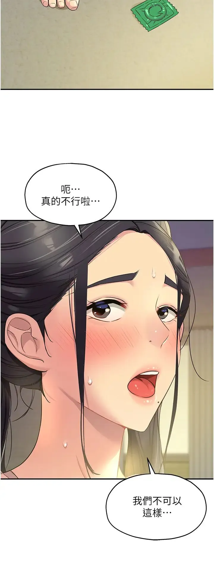 洞洞杂货店 - 第76話-大伯母，我不想戴套 - page 27