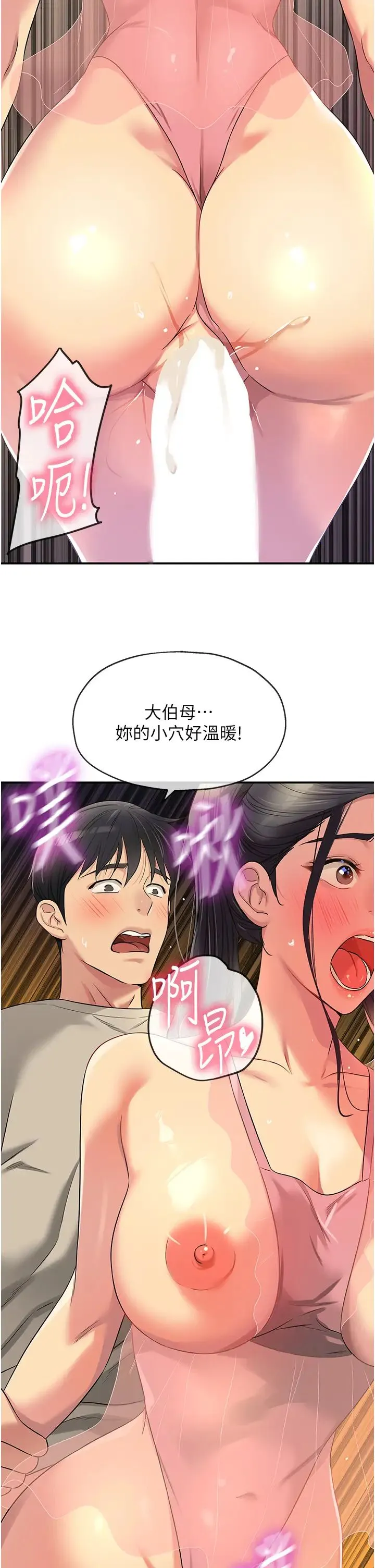 洞洞杂货店 - 第76話-大伯母，我不想戴套 - page 29