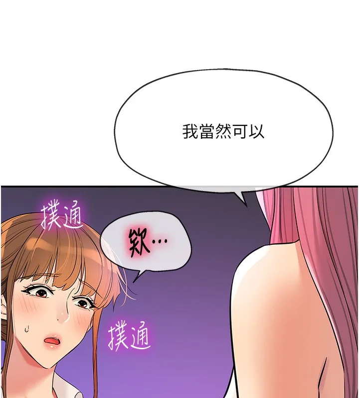 洞洞杂货店 - 第142話-一起互助上天堂吧♥ - page 4