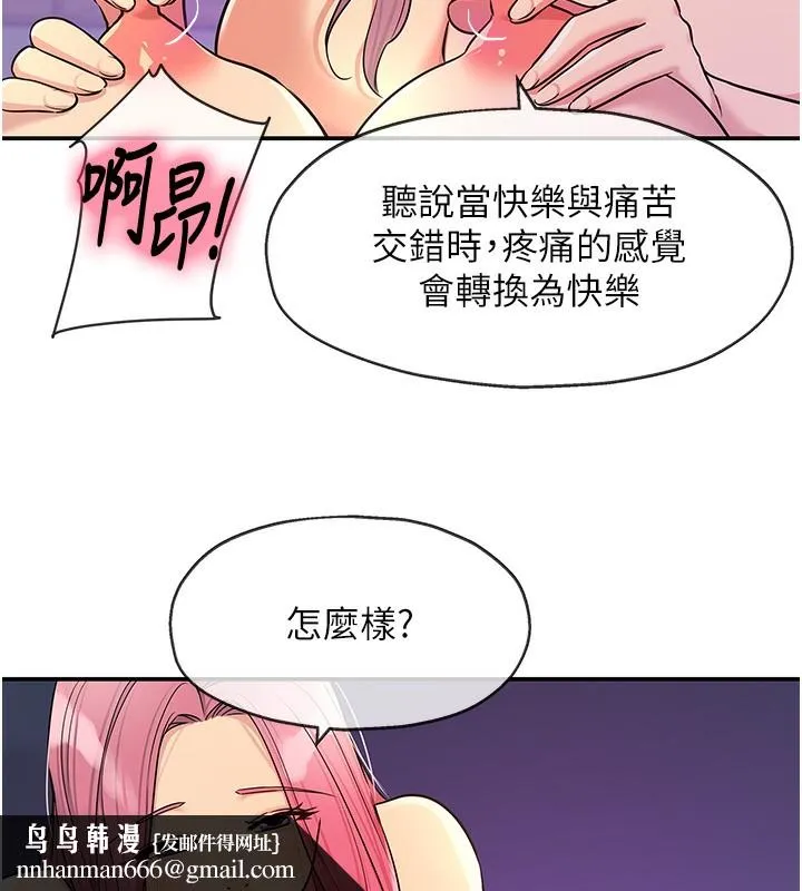 洞洞杂货店 - 第142話-一起互助上天堂吧♥ - page 71