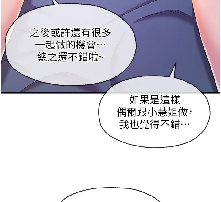 洞洞杂货店 - 第142話-一起互助上天堂吧♥ - page 132