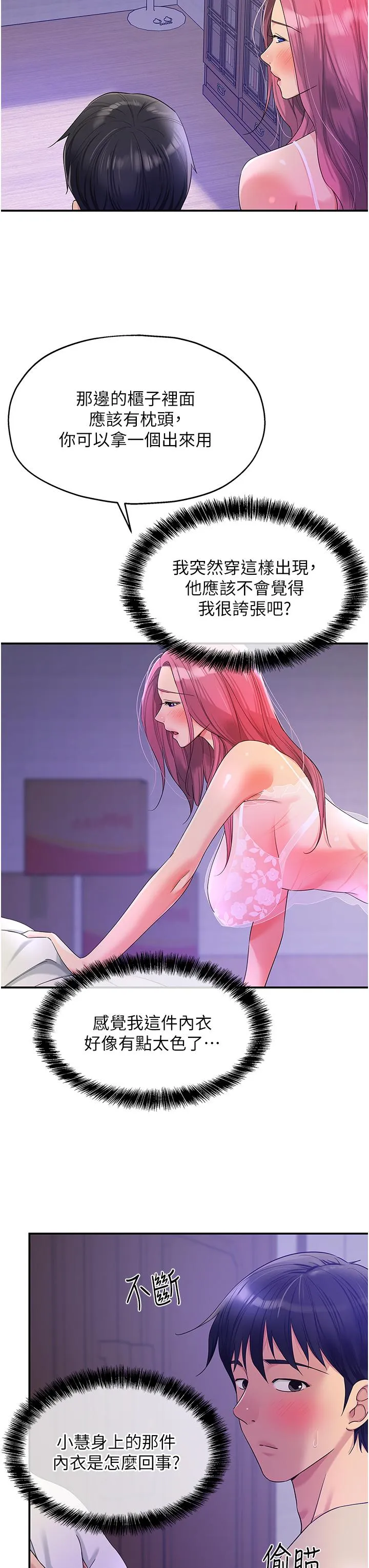 洞洞杂货店 - 第53话-快过来…我受不了了 - page 3
