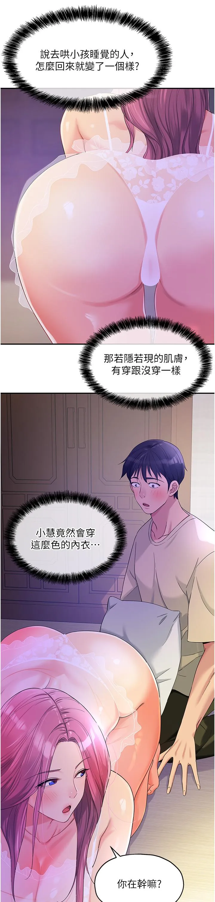 洞洞杂货店 - 第53话-快过来…我受不了了 - page 5