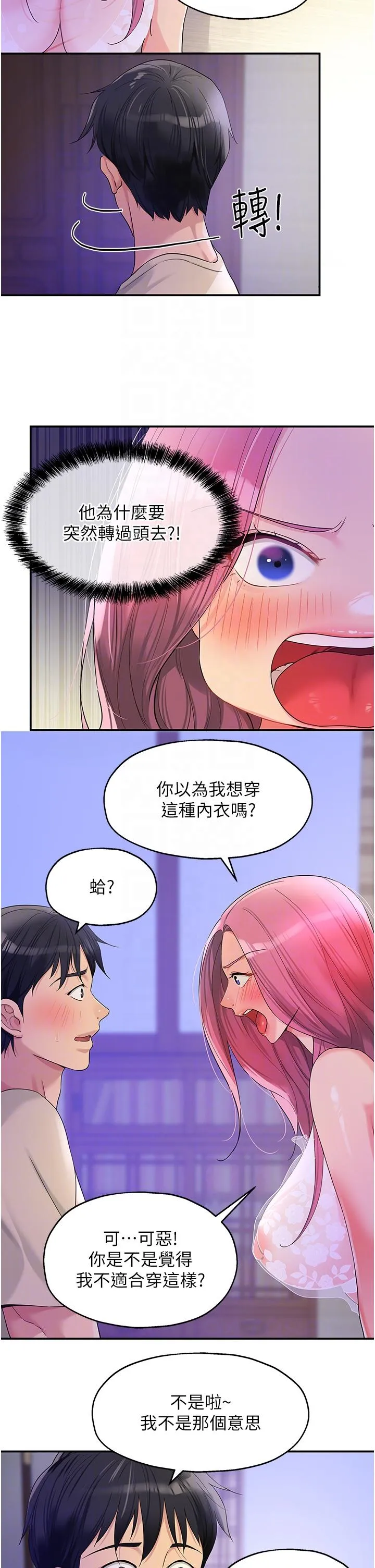 洞洞杂货店 - 第53话-快过来…我受不了了 - page 6