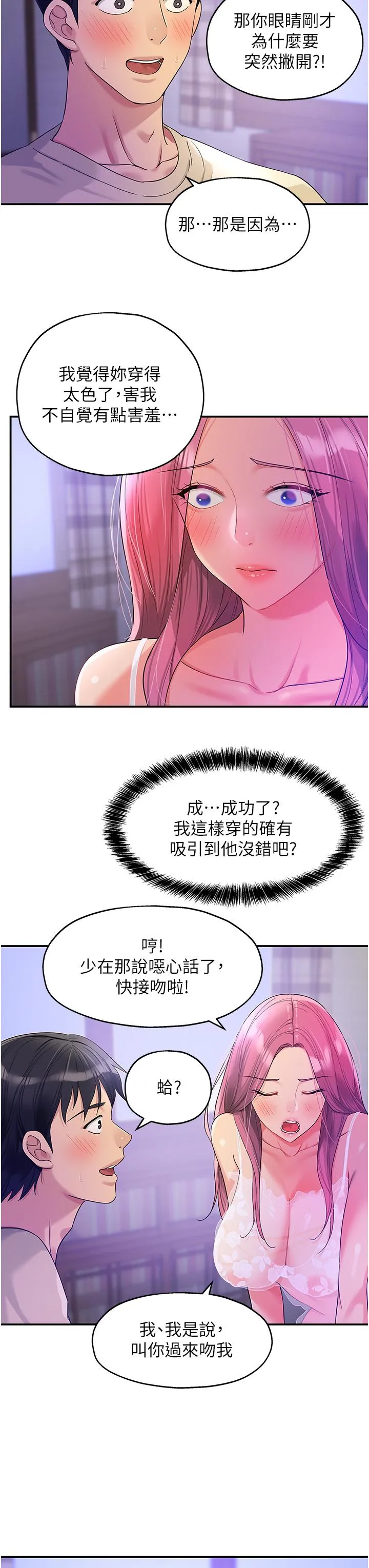 洞洞杂货店 - 第53话-快过来…我受不了了 - page 7