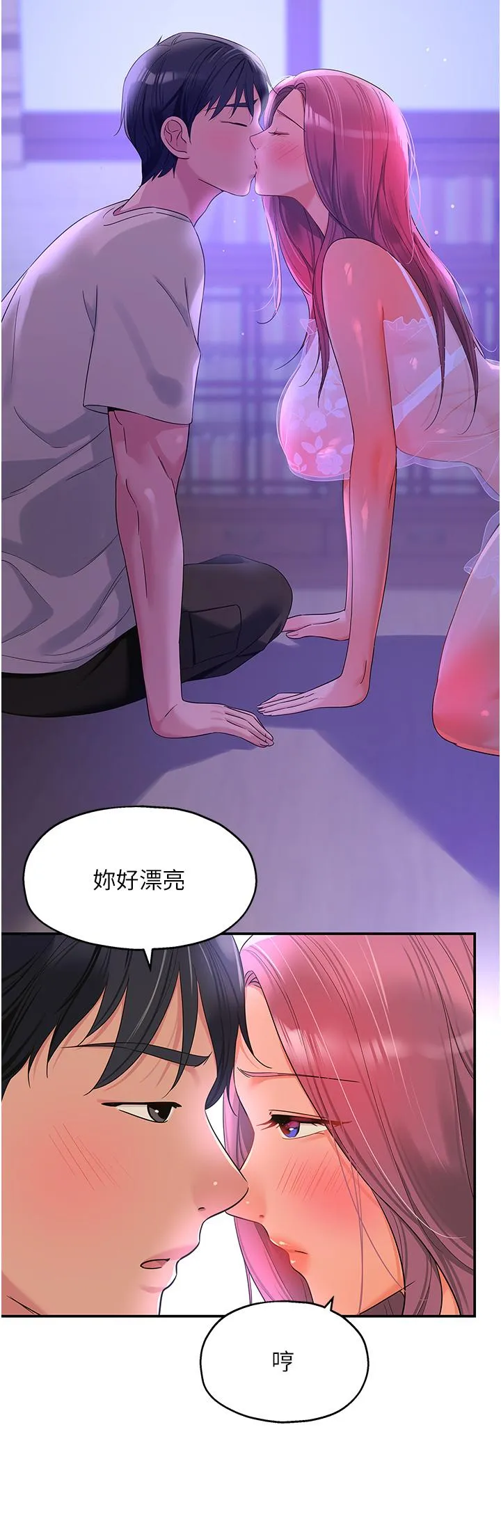 洞洞杂货店 - 第53话-快过来…我受不了了 - page 8