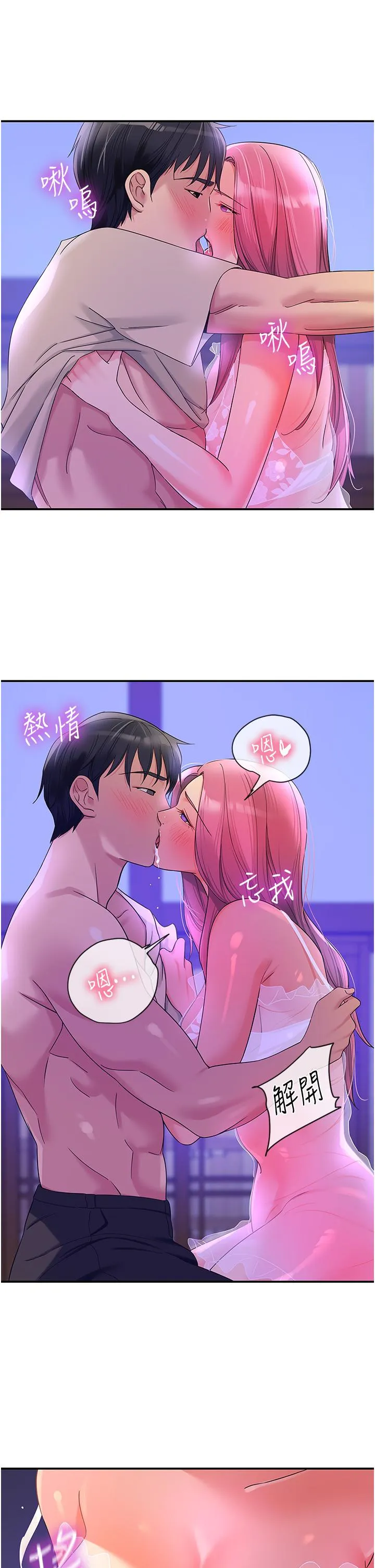 洞洞杂货店 - 第53话-快过来…我受不了了 - page 9