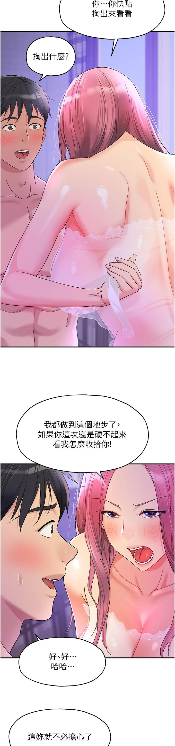 洞洞杂货店 - 第53话-快过来…我受不了了 - page 11