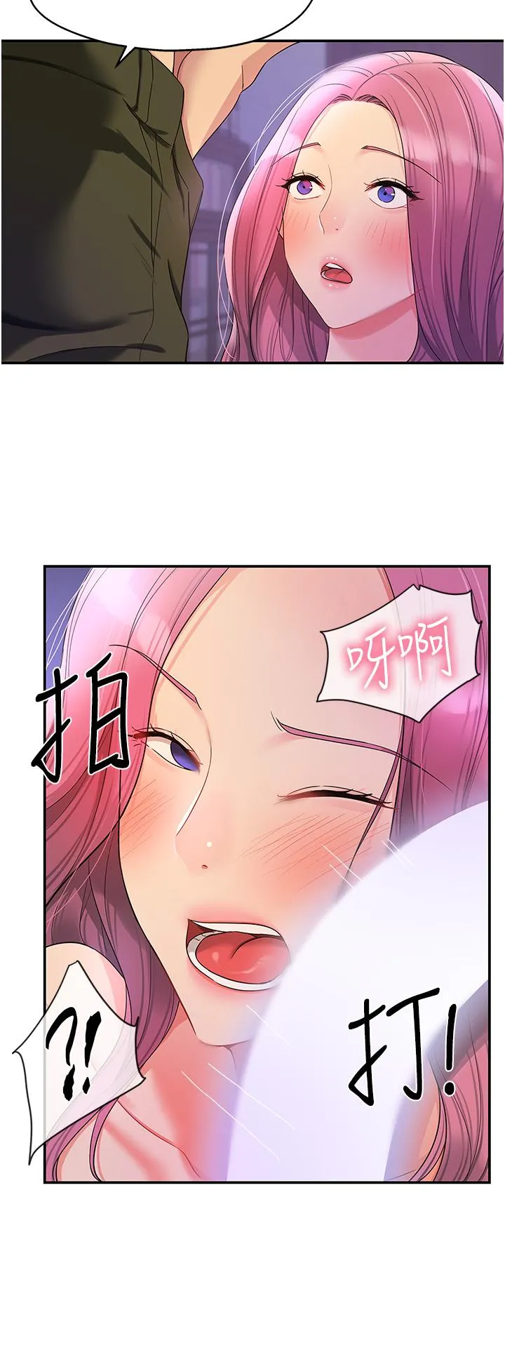 洞洞杂货店 - 第53话-快过来…我受不了了 - page 12