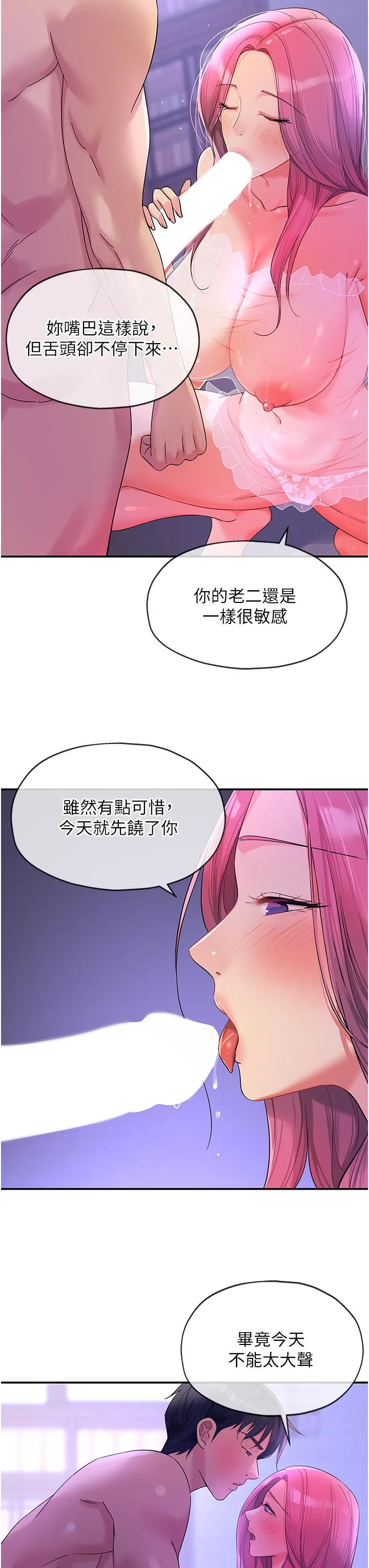 洞洞杂货店 - 第53话-快过来…我受不了了 - page 15