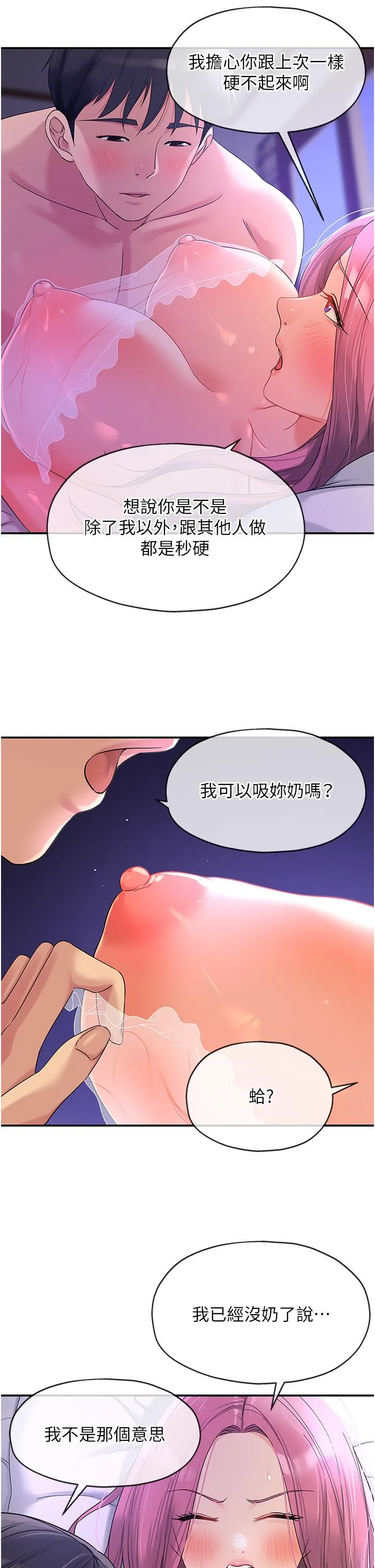 洞洞杂货店 - 第53话-快过来…我受不了了 - page 17