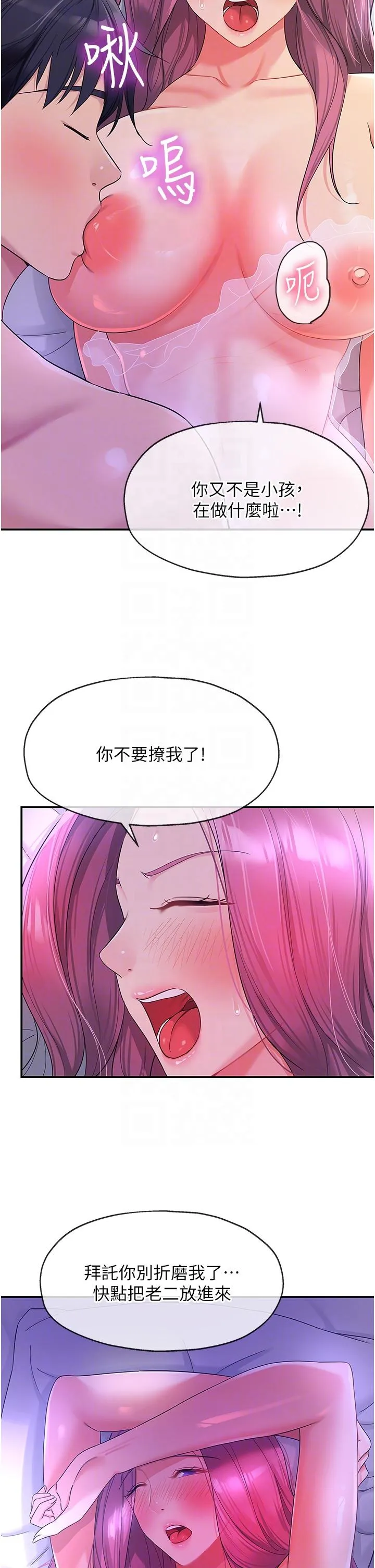 洞洞杂货店 - 第53话-快过来…我受不了了 - page 18