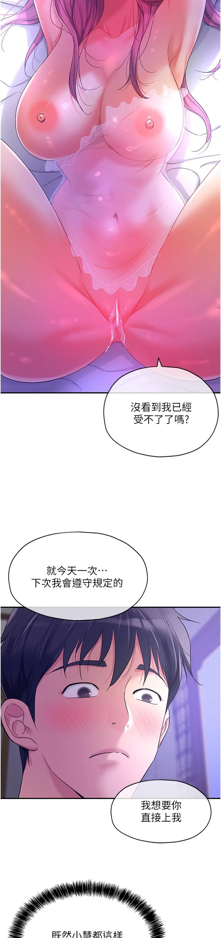 洞洞杂货店 - 第53话-快过来…我受不了了 - page 19