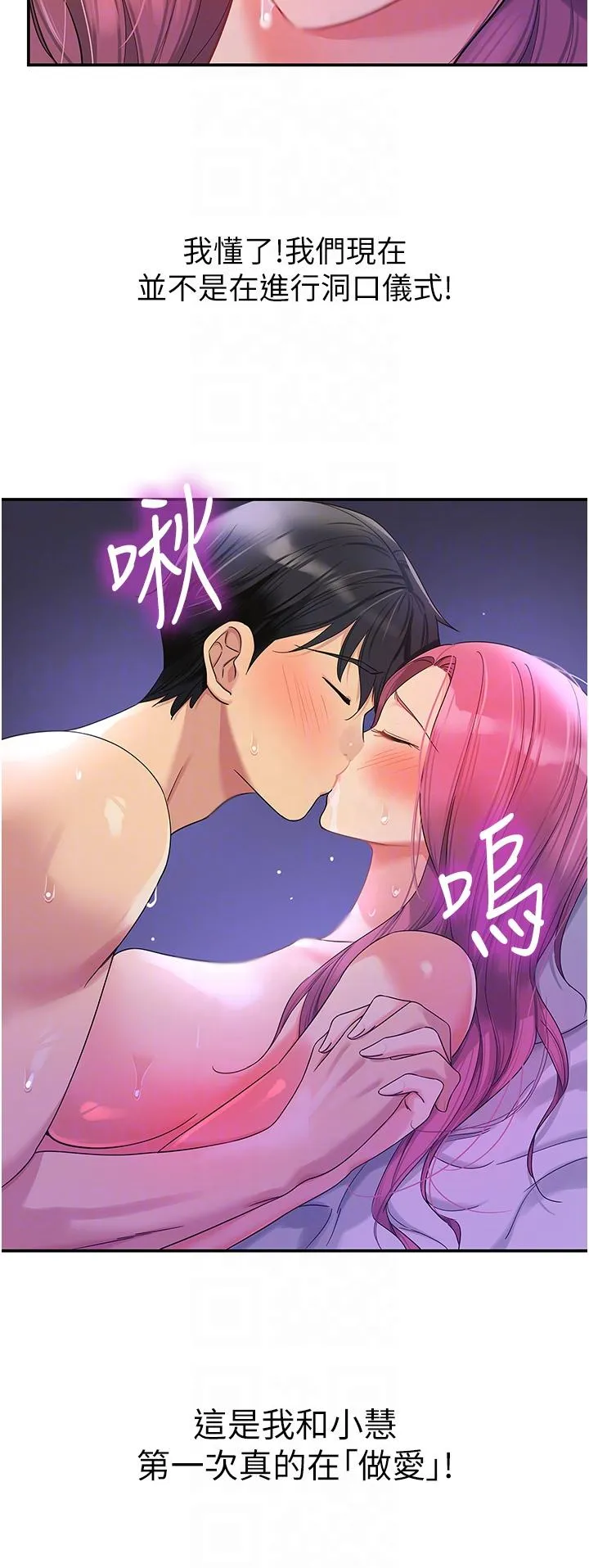 洞洞杂货店 - 第53话-快过来…我受不了了 - page 24