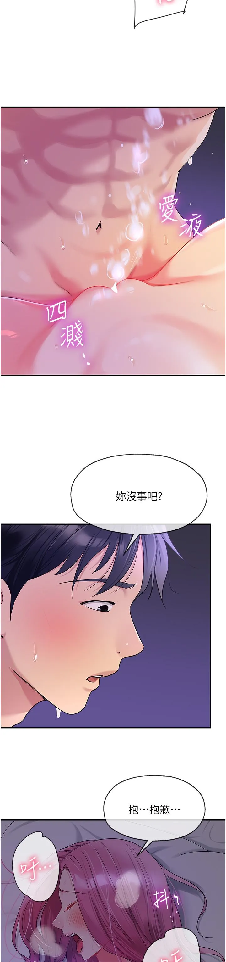 洞洞杂货店 - 第53话-快过来…我受不了了 - page 27