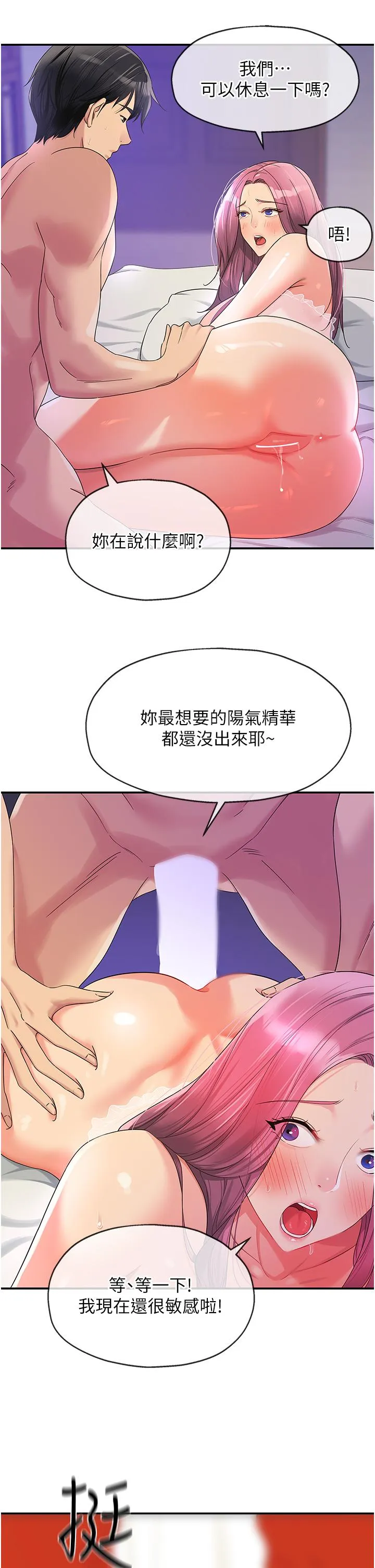 洞洞杂货店 - 第53话-快过来…我受不了了 - page 29