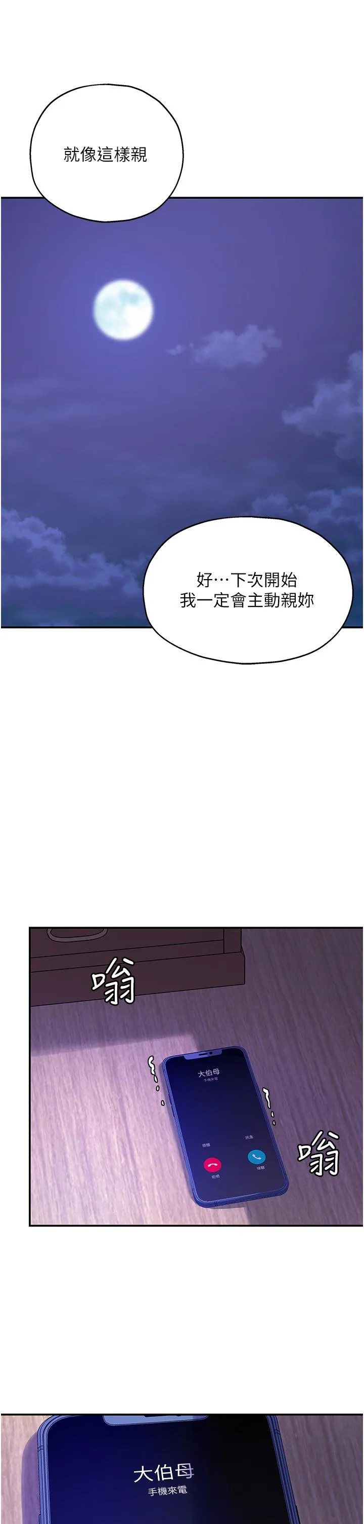 洞洞杂货店 - 第53话-快过来…我受不了了 - page 37