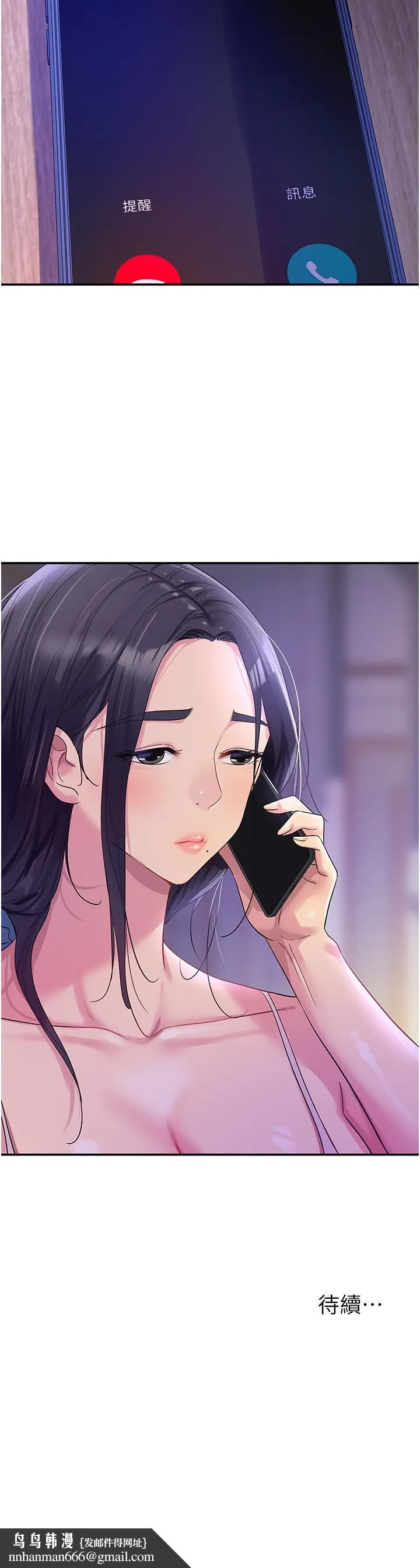 洞洞杂货店 - 第53话-快过来…我受不了了 - page 38