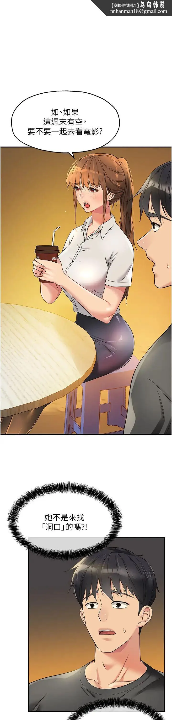 洞洞杂货店 - 第92話-我沒穿奶罩…想看嗎? - page 1