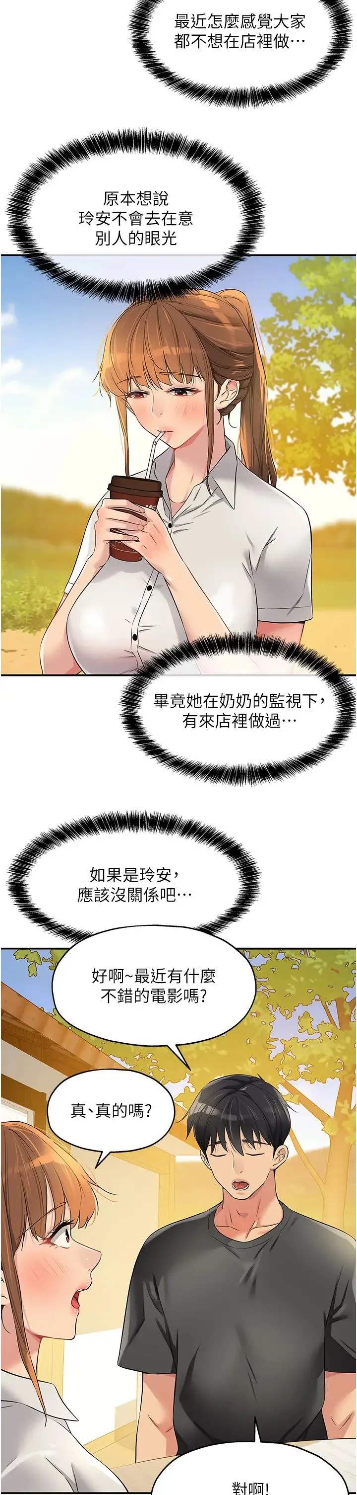 洞洞杂货店 - 第92話-我沒穿奶罩…想看嗎? - page 2