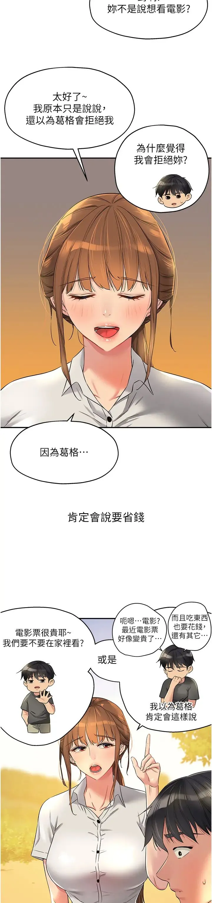 洞洞杂货店 - 第92話-我沒穿奶罩…想看嗎? - page 3