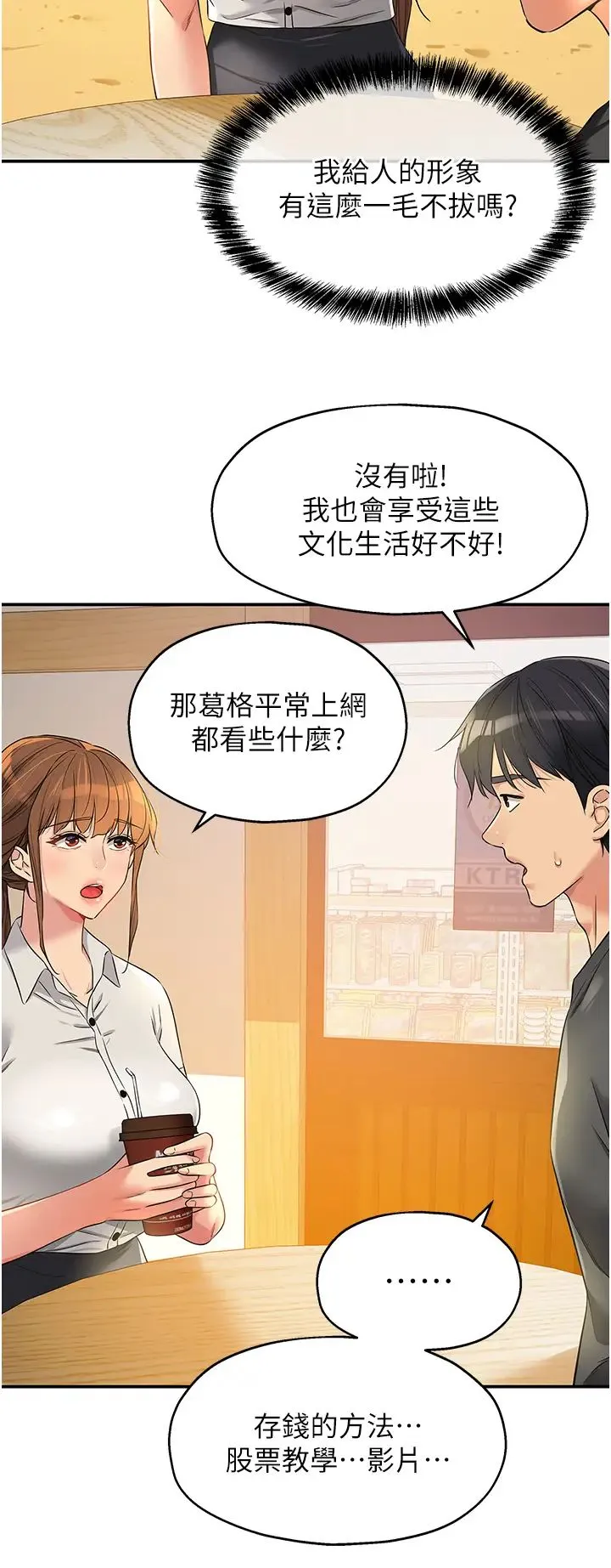 洞洞杂货店 - 第92話-我沒穿奶罩…想看嗎? - page 4