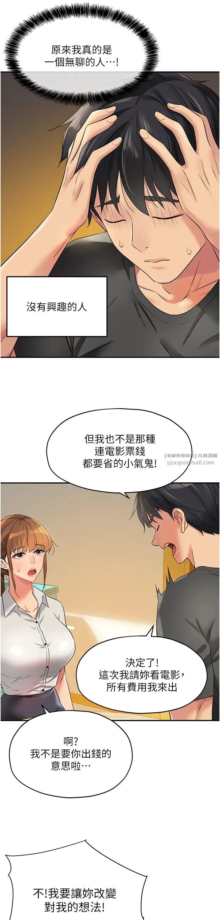 洞洞杂货店 - 第92話-我沒穿奶罩…想看嗎? - page 5