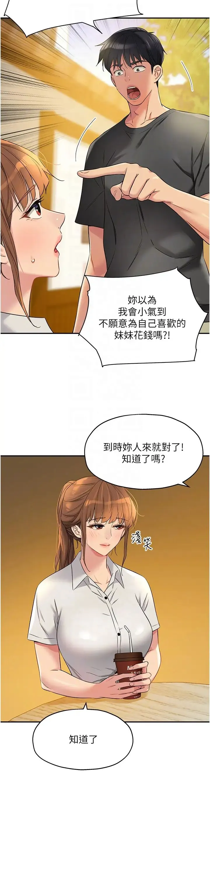 洞洞杂货店 - 第92話-我沒穿奶罩…想看嗎? - page 6