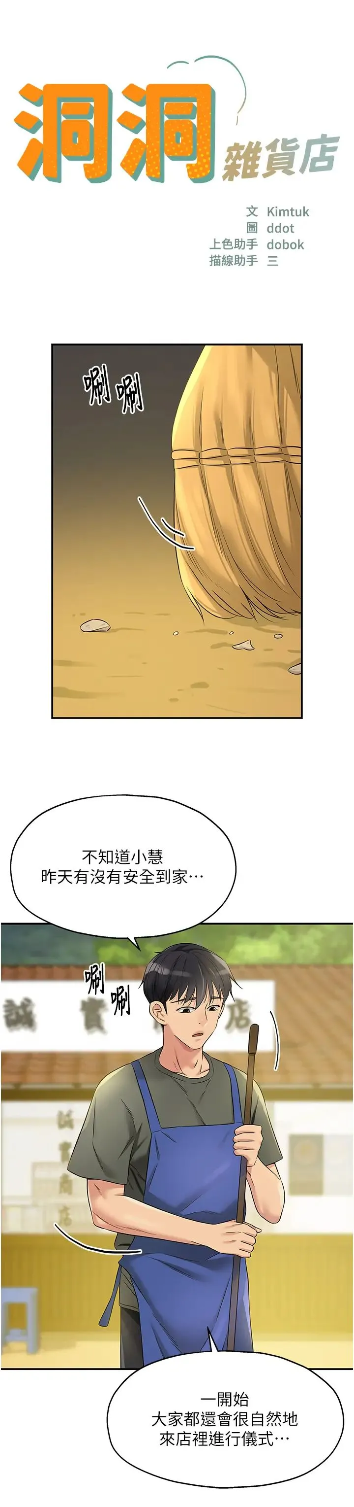 洞洞杂货店 - 第92話-我沒穿奶罩…想看嗎? - page 11