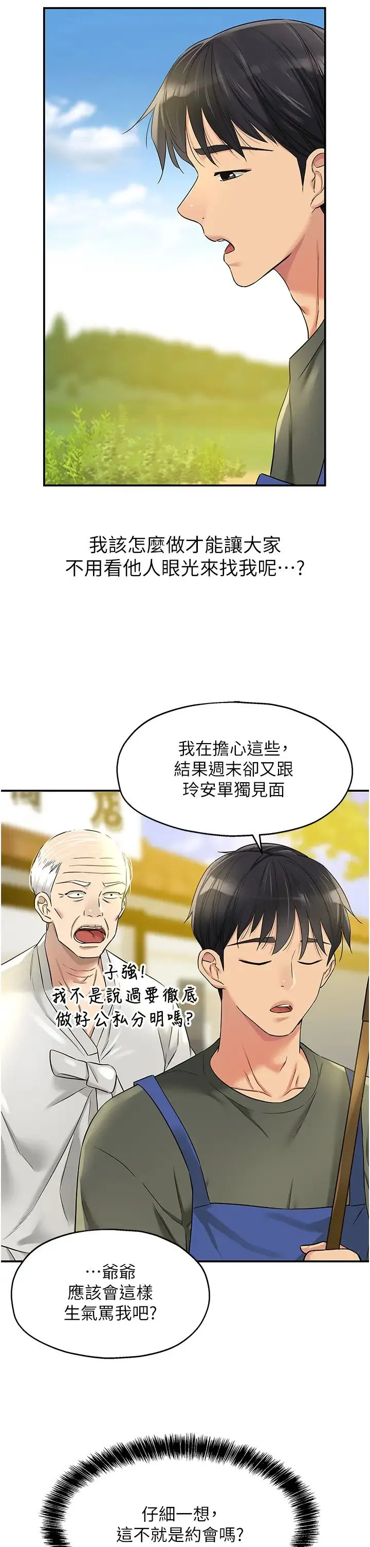 洞洞杂货店 - 第92話-我沒穿奶罩…想看嗎? - page 13