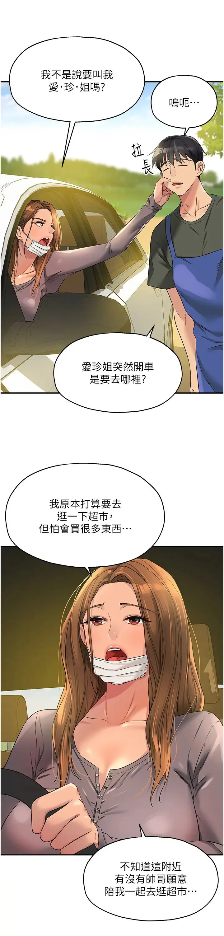 洞洞杂货店 - 第92話-我沒穿奶罩…想看嗎? - page 17