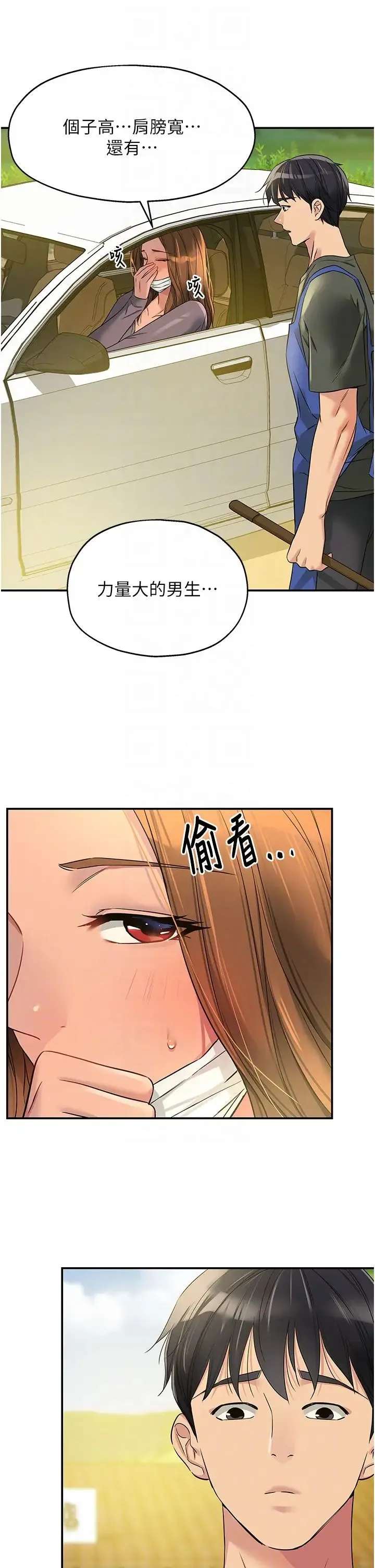 洞洞杂货店 - 第92話-我沒穿奶罩…想看嗎? - page 18