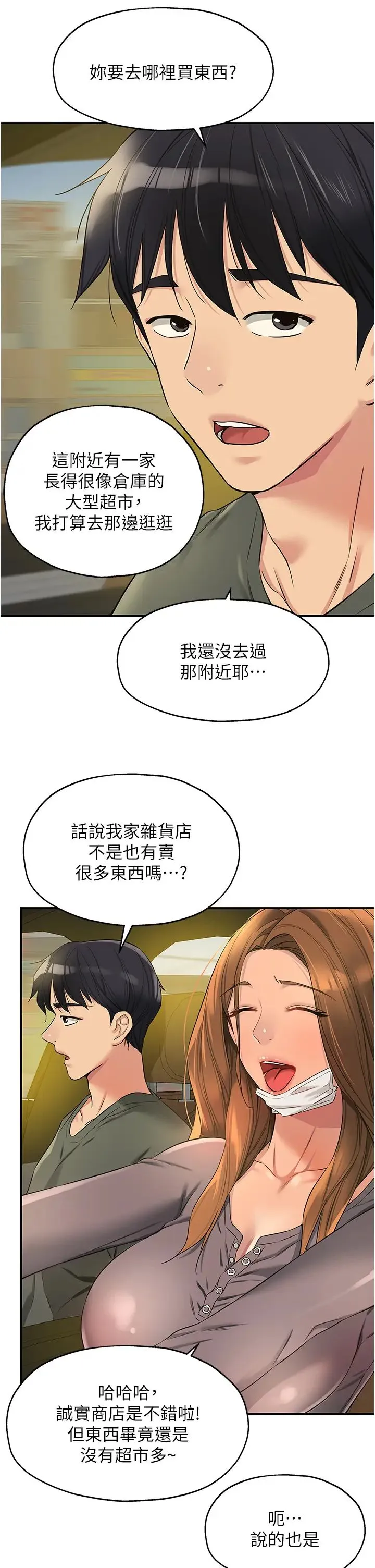洞洞杂货店 - 第92話-我沒穿奶罩…想看嗎? - page 21