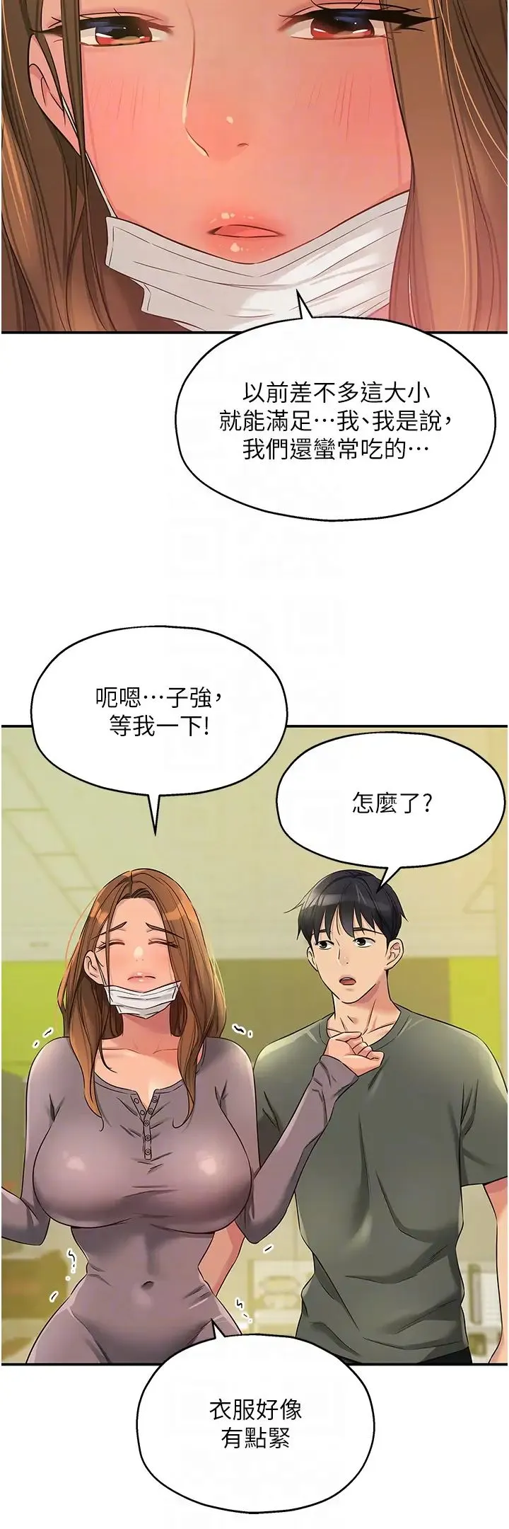 洞洞杂货店 - 第92話-我沒穿奶罩…想看嗎? - page 32