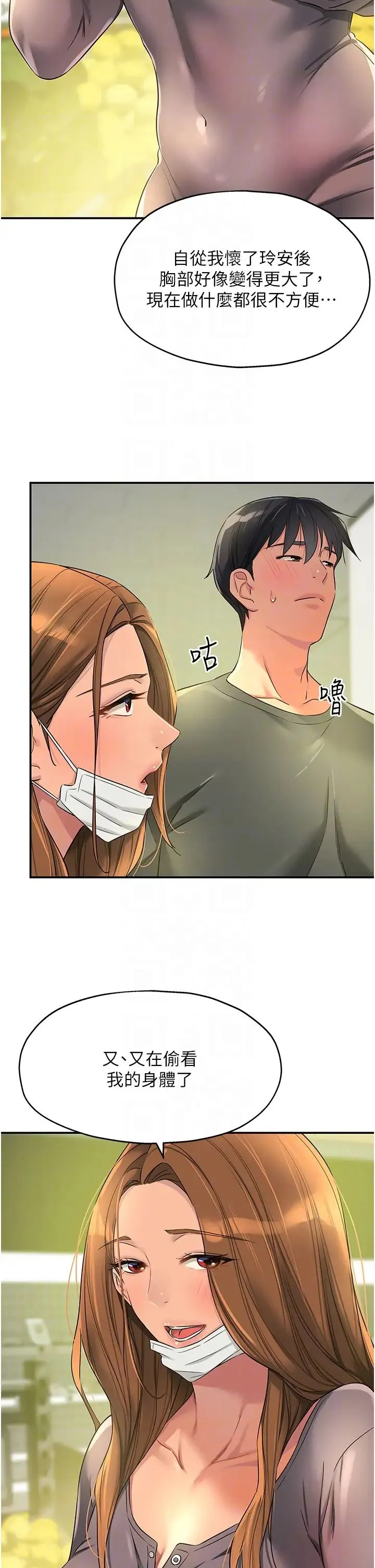 洞洞杂货店 - 第92話-我沒穿奶罩…想看嗎? - page 34