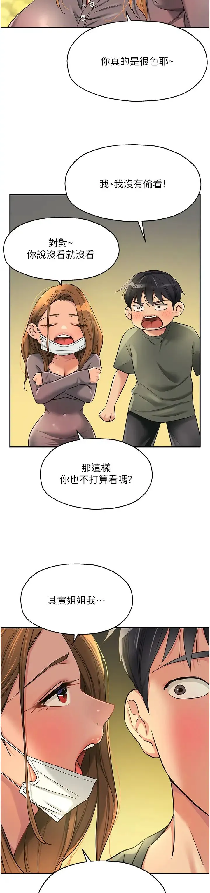 洞洞杂货店 - 第92話-我沒穿奶罩…想看嗎? - page 35