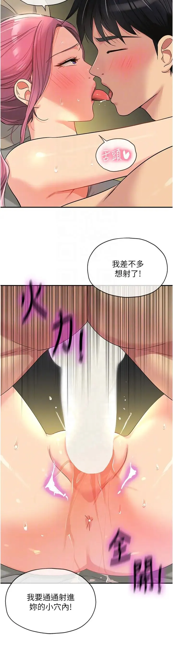 洞洞杂货店 - 第73話-在妳背後偷來一棒! - page 22