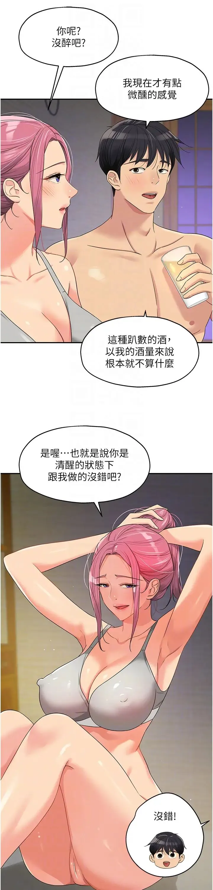 洞洞杂货店 - 第73話-在妳背後偷來一棒! - page 30