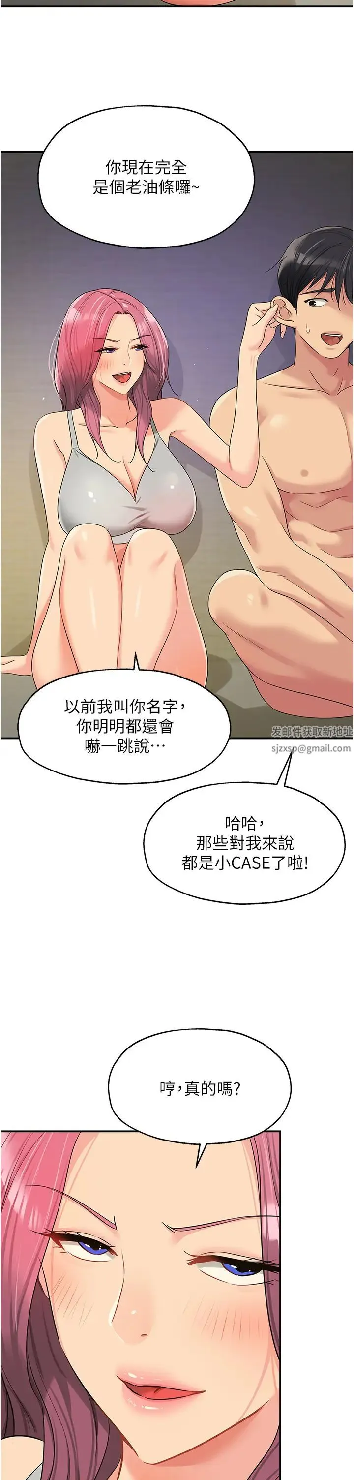 洞洞杂货店 - 第73話-在妳背後偷來一棒! - page 31