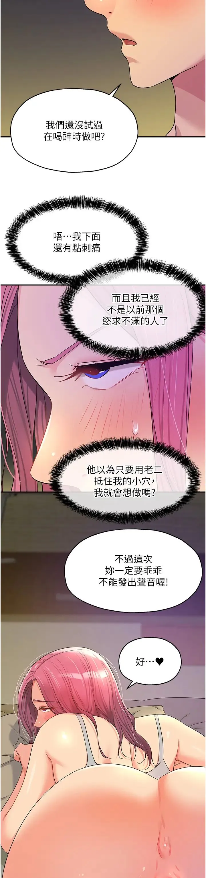 洞洞杂货店 - 第73話-在妳背後偷來一棒! - page 36