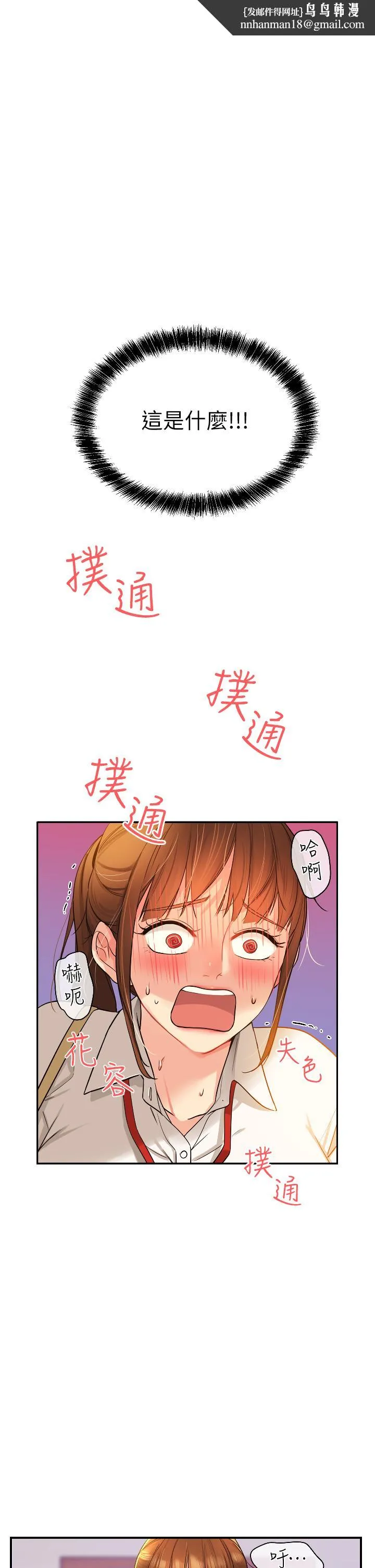 洞洞杂货店 - 第6话-在穿着黑丝的双腿间摩擦 - page 1
