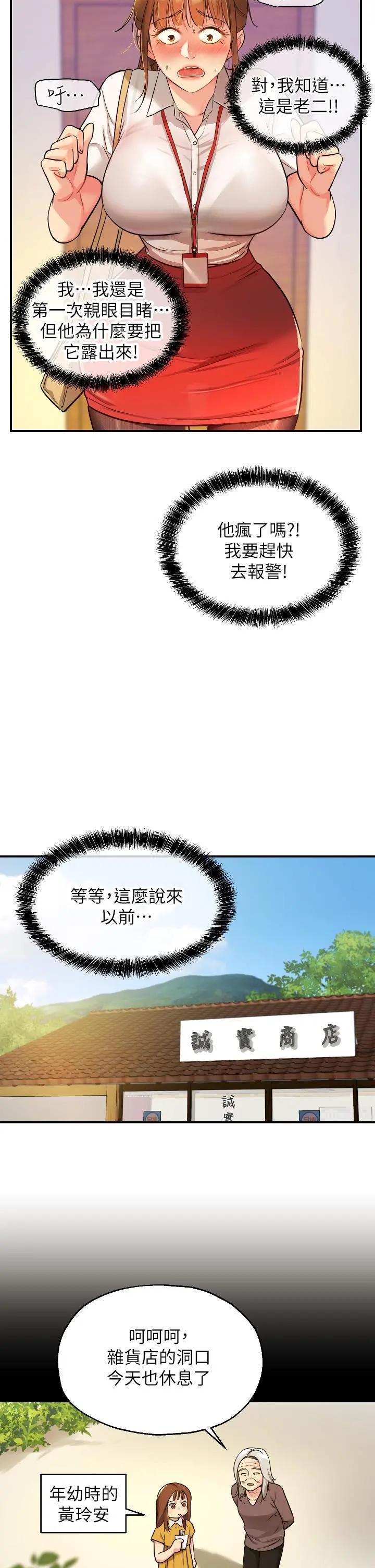 洞洞杂货店 - 第6话-在穿着黑丝的双腿间摩擦 - page 2