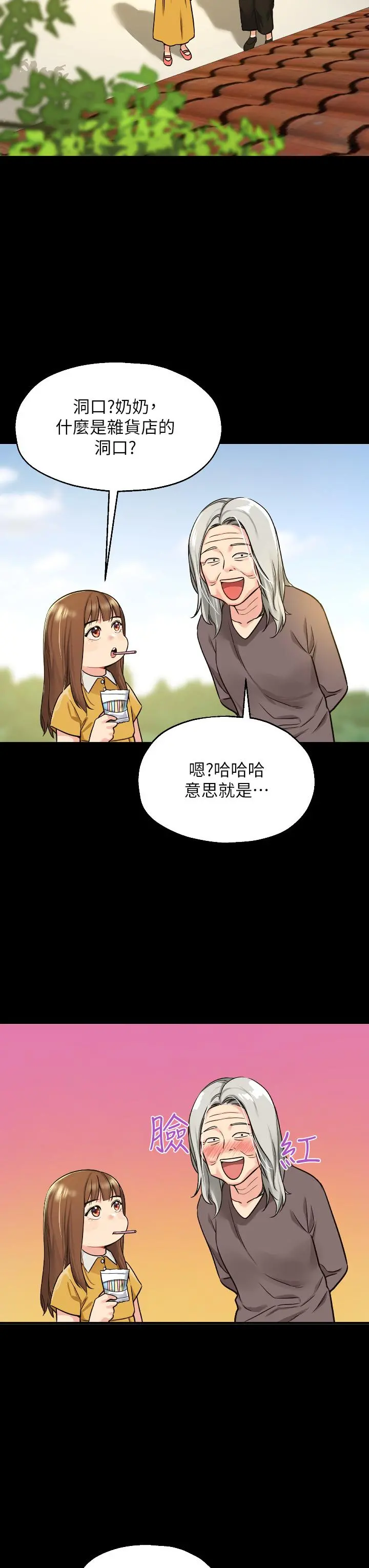 洞洞杂货店 - 第6话-在穿着黑丝的双腿间摩擦 - page 3