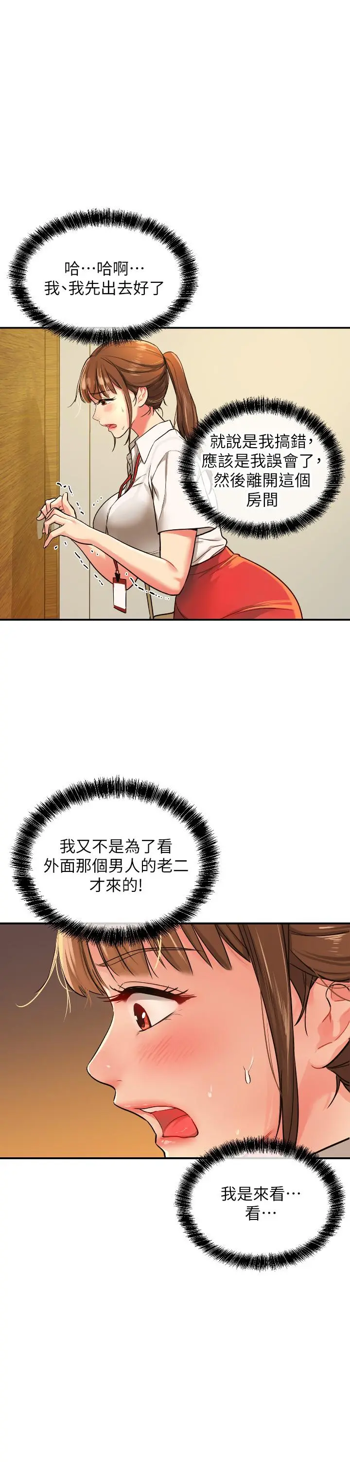 洞洞杂货店 - 第6话-在穿着黑丝的双腿间摩擦 - page 5