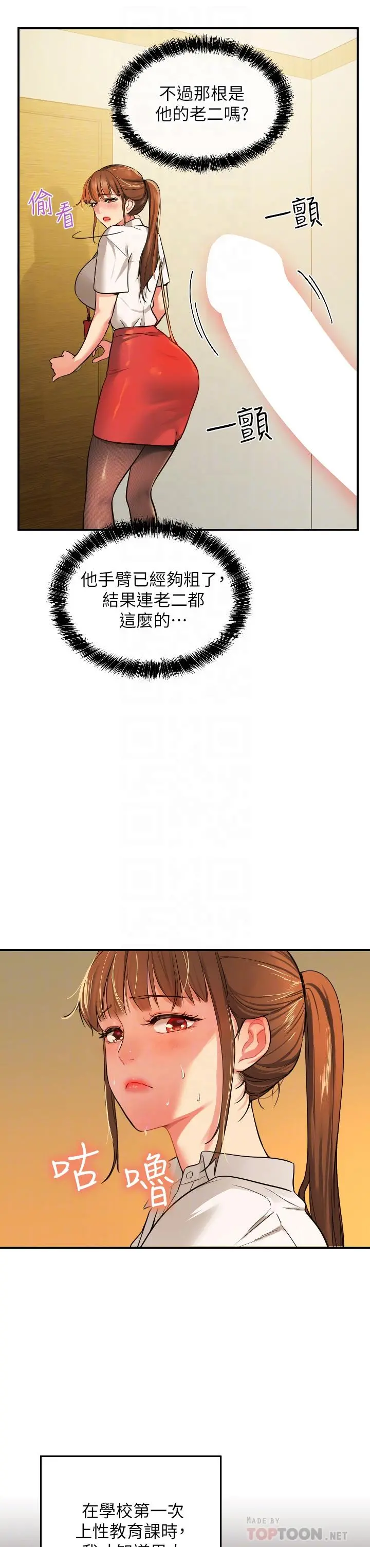 洞洞杂货店 - 第6话-在穿着黑丝的双腿间摩擦 - page 6