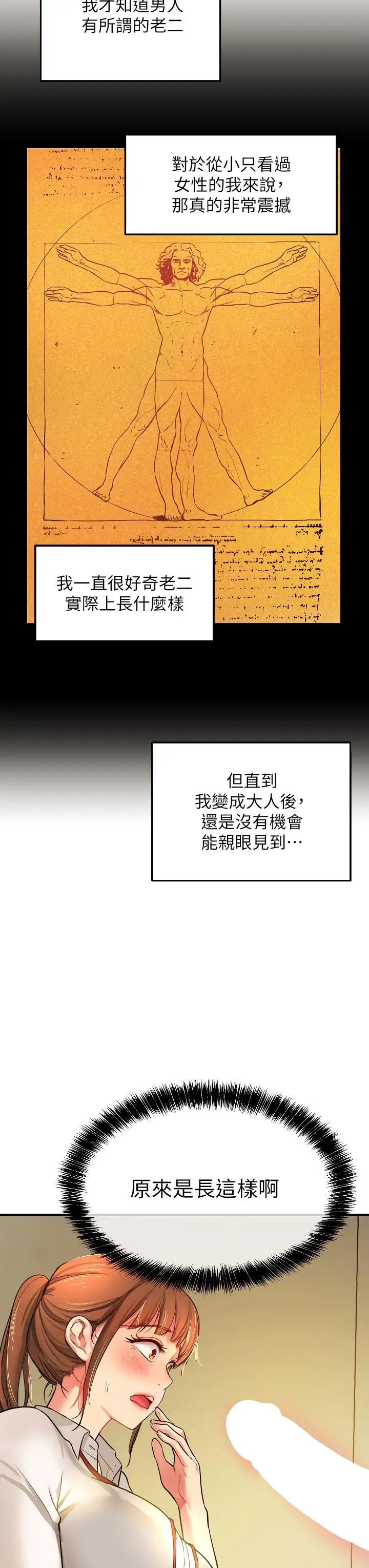 洞洞杂货店 - 第6话-在穿着黑丝的双腿间摩擦 - page 7