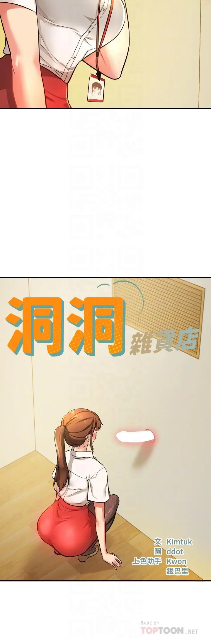 洞洞杂货店 - 第6话-在穿着黑丝的双腿间摩擦 - page 8