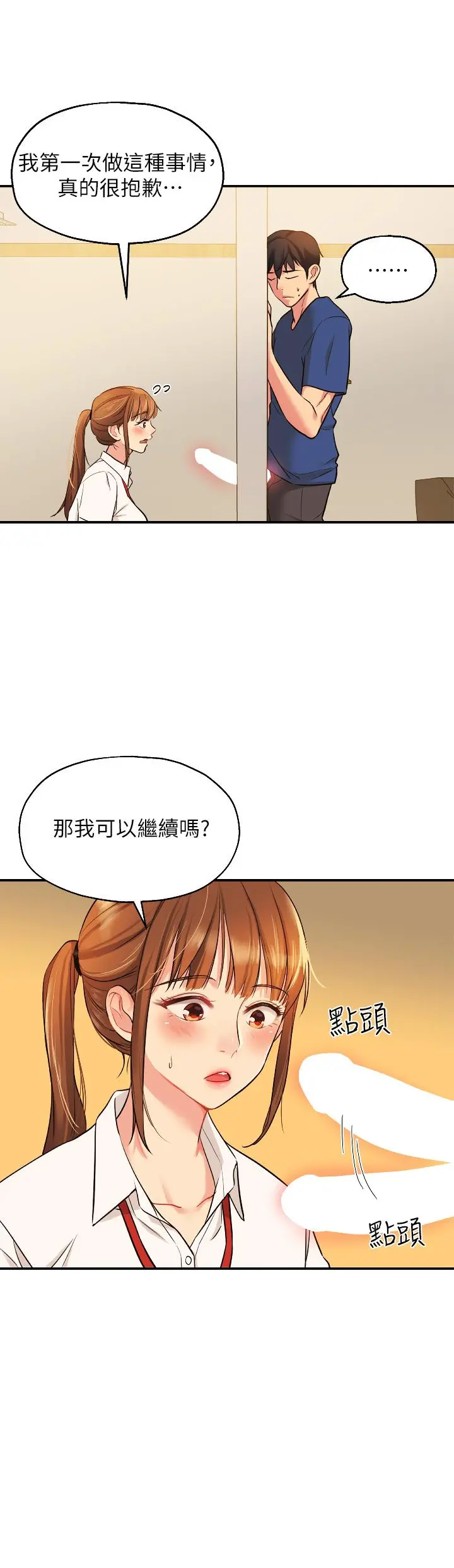 洞洞杂货店 - 第6话-在穿着黑丝的双腿间摩擦 - page 13