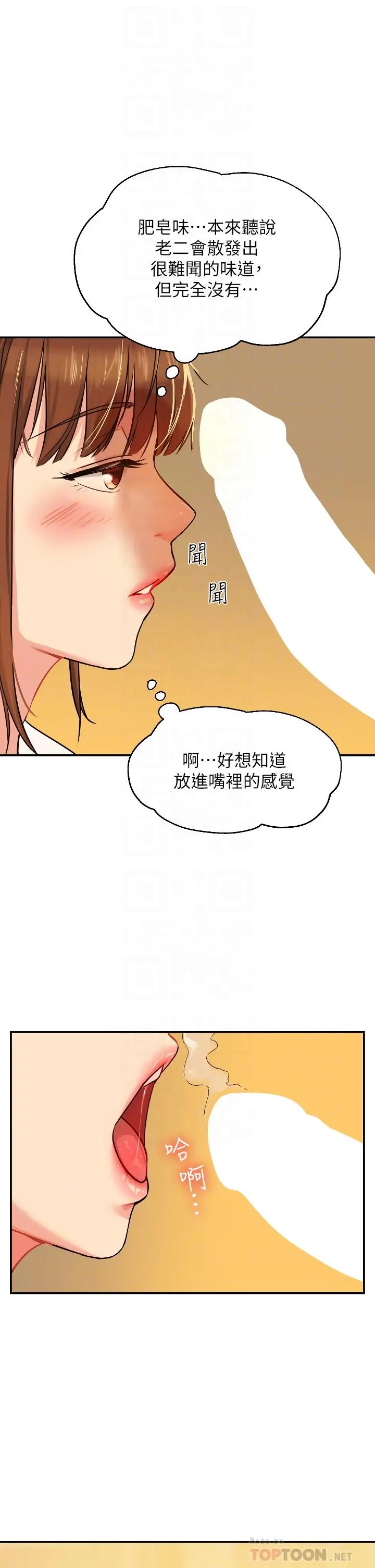 洞洞杂货店 - 第6话-在穿着黑丝的双腿间摩擦 - page 14