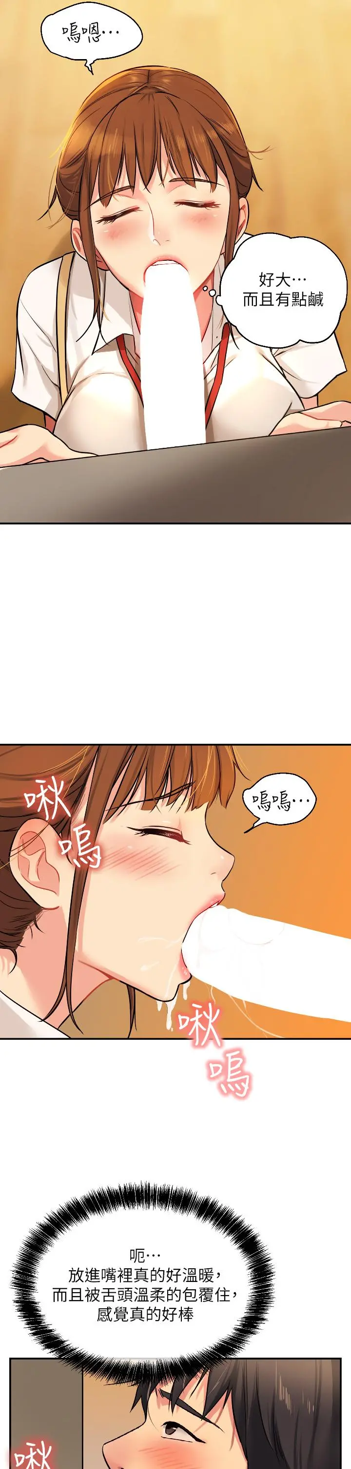 洞洞杂货店 - 第6话-在穿着黑丝的双腿间摩擦 - page 15